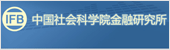 中國社會科學(xué)院金融所