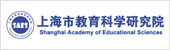 上海市教育科學研究院